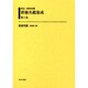 明治～昭和初期俳優名鑑集成 第2巻 [全集叢書]