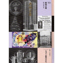 コレクション・モダン都市文化 30