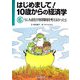 はじめまして!10歳からの経済学〈6〉もしも会社が地球環境を考えなかったら [図鑑]