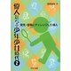 偉人たちの少年少女時代〈2〉発見・冒険にチャレンジした偉人 [全集叢書]