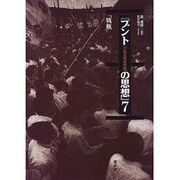 ブント「共産主義者同盟」の思想〈7〉戦旗 [単行本]