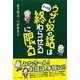 ウザい奴の話はさっさと終わらせるに限る [単行本]
