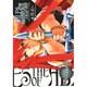 テイルズ　オブ　ジ　アビス（１）(電撃コミックス) [コミック]