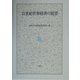21世紀世界経済の展望 [単行本]