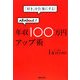 「好き」を仕事にする!AllAbout式年収100万円アップ術 [単行本]
