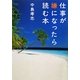 仕事が嫌になったら読む本 [単行本]