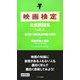 映画検定公式問題集〈vol.3〉 [単行本]