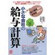 小さな会社の給与計算―払い過ぎない文句も出ない [単行本]