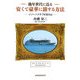 熟年世代に送る 安くて豪華に旅する方法―リゾートクラブは宝の山 [単行本]