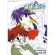まほろまてぃっく 1 新装版（ガムコミックスプラス） [コミック]
