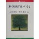 新潟発『食べる』(ブックレット新潟大学) [全集叢書]