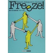 Freeze!―関口尚漫画集(ART BOX GALLERYシリーズ) [単行本]