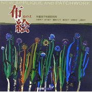 布絵(ARTBOX GALLERYシリーズ) [単行本]
