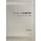 フーコーの投機体験―『これはパイプでない』探求 [単行本]