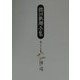 徳田秋声全集〈第23巻〉随筆・評論(5) [全集叢書]