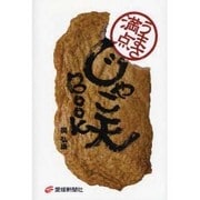 うまさ満点じゃこ天BOOK [単行本]