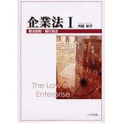 企業法 1