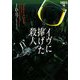 イヴに捧げた殺人―イヴ&ローク〈14〉(ヴィレッジブックス) [文庫]