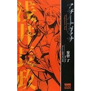 アザイナガマサ(GUMノベルスhistorie) [新書]