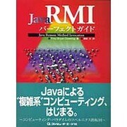 Java RMIパーフェクトガイド [単行本]