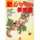 新・シマリス倶楽部 1 [コミック]