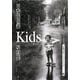 甲斐扶佐義写真集 Kids―A Souvenir Postcard Book(京都書院アーツコレクション) [文庫]