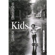 甲斐扶佐義写真集 Kids―A Souvenir Postcard Book(京都書院アーツコレクション) [文庫]