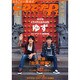 １０ｔｈ　ＡＮＮＩＶＥＲＳＡＲＹ ＣＤでーたＰＬＡＴＩＮＵＭ　ゆず　ＣＯＭＰＬＥＴＥ　ＢＯＯＫ [ムックその他]