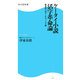 ケータイ小説活字革命論―新世代へのマーケティング術(角川SSC新書) [新書]