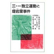 三・一独立運動と堤岩里事件