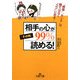 相手の心が「その時」99%読める!―「感情」「ホンネ」は、顔ではなく"ココ"に出る!(王様文庫) [文庫]