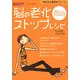 脳の老化ストップレシピ(7歳若返る健康法シリーズ) [単行本]