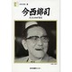 人間の記録 75 [全集叢書]