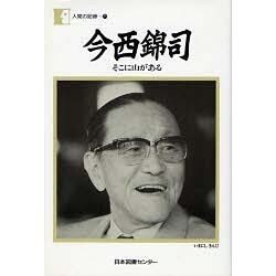 人間の記録 75 [全集叢書]