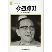 人間の記録 75 [全集叢書]