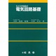 セメスタ対応の電気回路基礎 [単行本]
