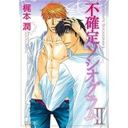 不確定ソシオグラム 2（ミリオンコミックス 12 Hertz Series 51） [コミック]