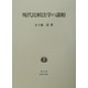 現代比較法学の諸相 [全集叢書]