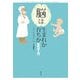 脳は生まれか育ちか―脳科学入門 [単行本]