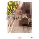 今よみがえる玉電の時代と世田谷の街 [単行本]