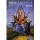魔術師たちのルネサンス―錬金術からコスモロジーへ [単行本]