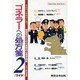 ゴネラーへの処方箋 2 [単行本]