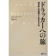 ドラッカーへの旅―知の巨人の思想と人生をたどる [単行本]