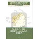 栃木の自然をたずねて(日曜の地学〈9〉) [単行本]
