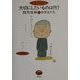 大切にしたいものは何?―鶴見俊輔と中学生たち(みんなで考えよう〈1〉) [全集叢書]