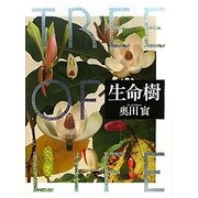 生命樹 [図鑑]
