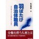 羽ばたけ自治体職員 [単行本]