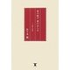 愛の歓び 愛の哀しみ―二十歳の詩集 [単行本]
