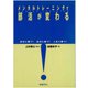 メンタルトレーニングで部活が変わる―試合に勝つ!自分に勝つ!人生に勝つ! [単行本]