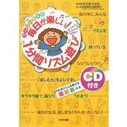 カムジー先生の毎日が楽しい!1分間リズム遊び [単行本]